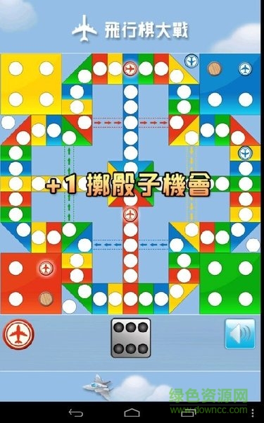 飛行棋大作戰(zhàn)游戲華為版下載