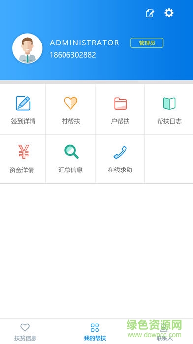 鎮(zhèn)江精準(zhǔn)扶貧系統(tǒng) v1.0 安卓版 2