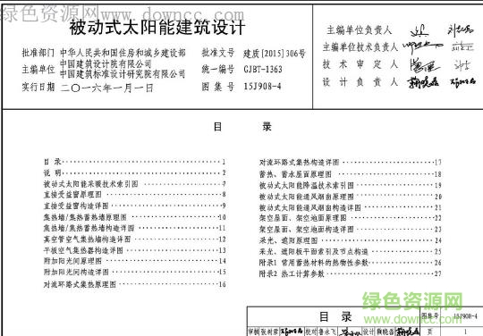 15j908-4:被動式太陽能建筑設(shè)計 pdf電子版 0