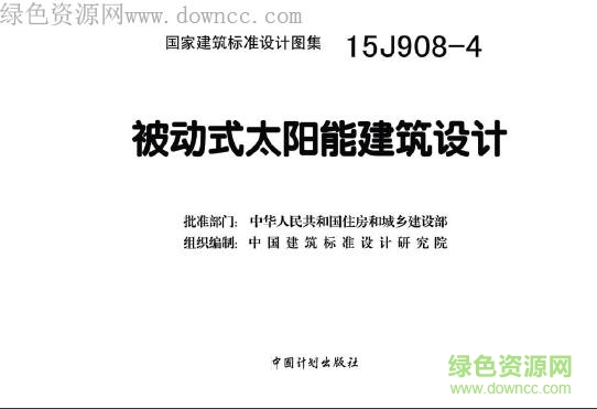 15j908-4 圖集電子版