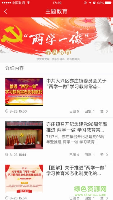 亦黨建app