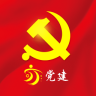 亦黨建(黨員學(xué)習(xí))