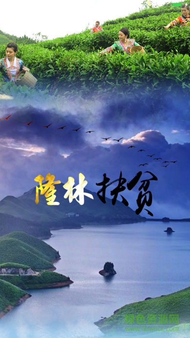 隆林扶貧app