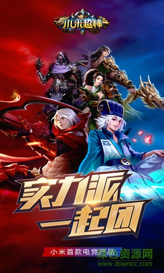 小米超神手游最新版本 v1.46.1 官方安卓版 0
