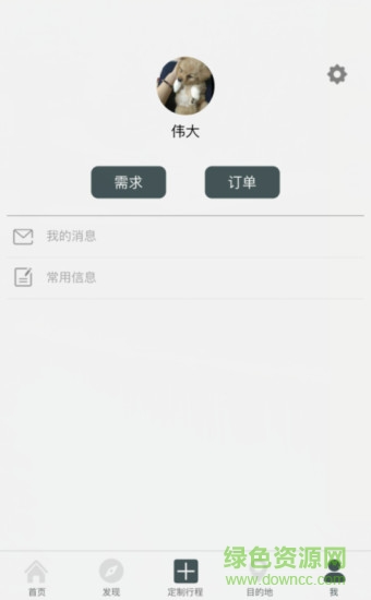 候鳥旅行社 v1.0.1 官方安卓版 0