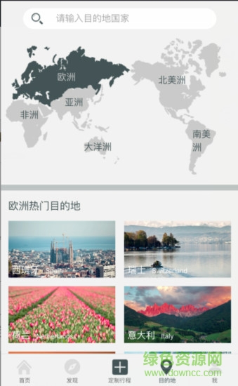 候鳥旅行社 v1.0.1 官方安卓版 2