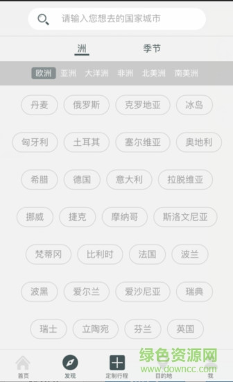 候鳥旅行社 v1.0.1 官方安卓版 1