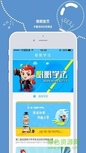 睡眠學法(法律學習)0