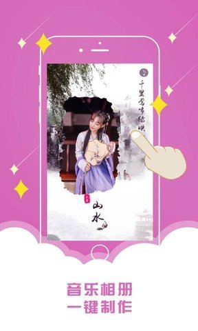 立體音樂相冊制作手機軟件 v3.0 安卓版 0