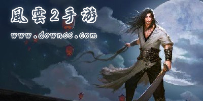 風(fēng)云2