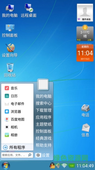 魔伴電腦桌面手機(jī)版 MW20191112 安卓版 0