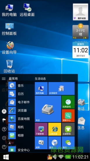 魔伴電腦桌面手機(jī)版 MW20191112 安卓版 2