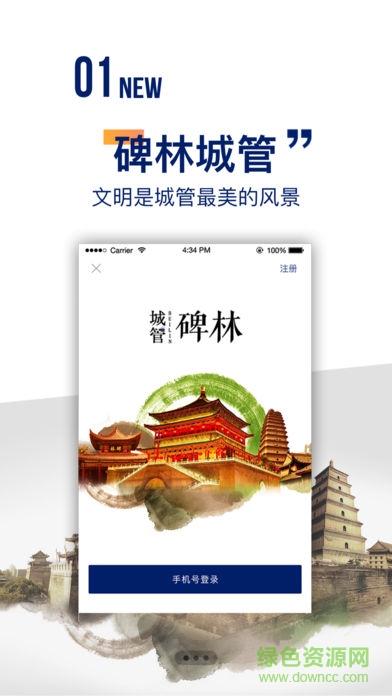 碑林城管安卓版下載