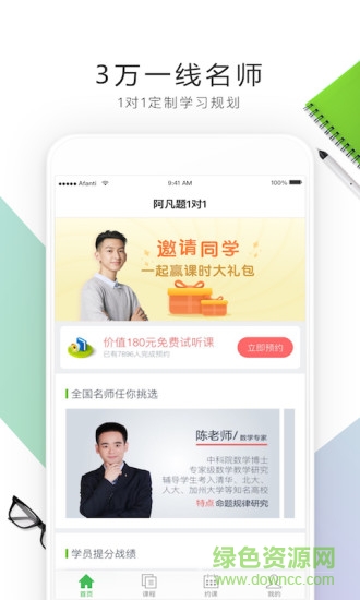 阿凡題一對一輔導 v2.1.2 安卓版 1