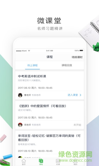 阿凡題一對一輔導 v2.1.2 安卓版 0