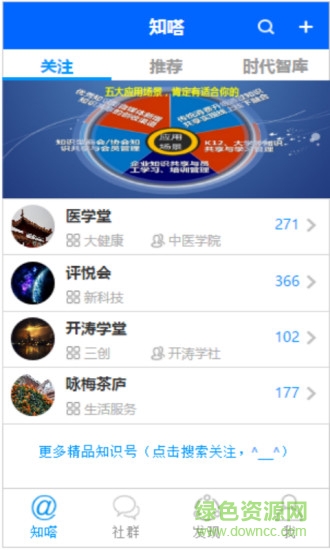 知嗒 v3.3.1 安卓版 1