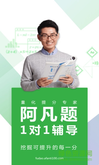 阿凡題一對一輔導 v2.1.2 安卓版 2