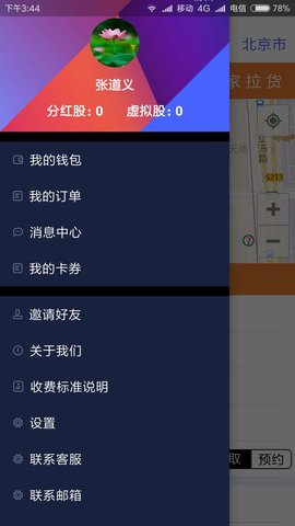 神送快運手機客戶端 v1.0 安卓版 0
