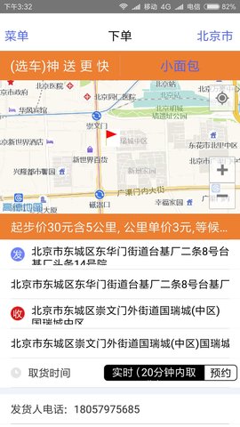 神送快運app