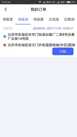 神送快運手機客戶端