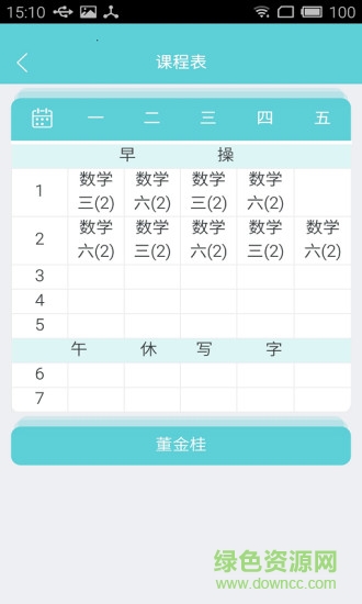 南京小營小學(xué) v2.0.0 安卓版 2