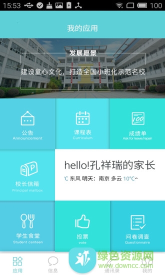 南京小營小學(xué) v2.0.0 安卓版 1