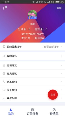 神送快運(yùn)司機(jī)端app