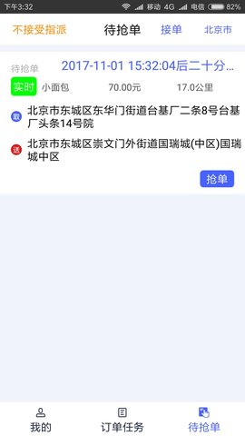 神送快運(yùn)司機(jī)端app v1.0 安卓版 0