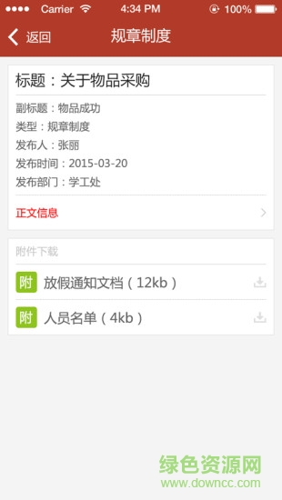 湖南中醫(yī)大移動oa(移動OA系統(tǒng)) v1.7.2 安卓版 0