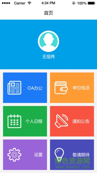 湖南中醫(yī)大移動oa