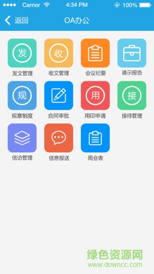 湖南中醫(yī)大移動oa(移動OA系統(tǒng)) v1.7.2 安卓版 2