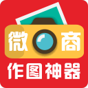 微商作圖神器免vip版
