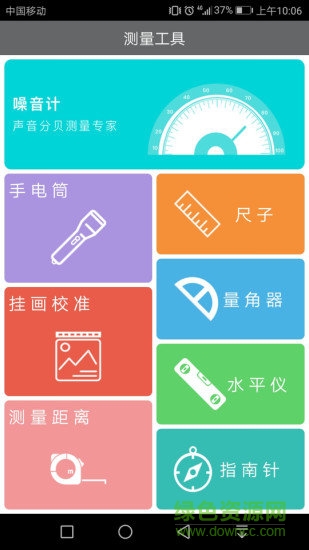 測(cè)量工具軟件手機(jī)版 v1.0.0 安卓版 0
