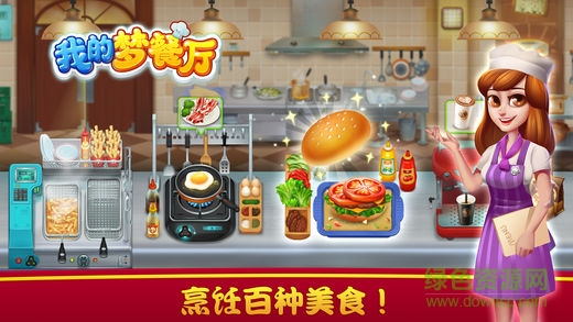 我的夢餐廳內(nèi)購 v1.0 安卓無限金幣版 0