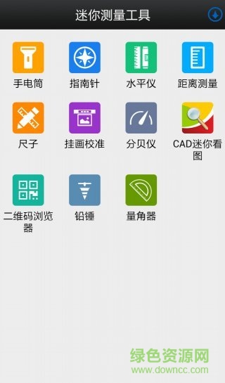 迷你測量工具軟件 v4.1 安卓去廣告版 0