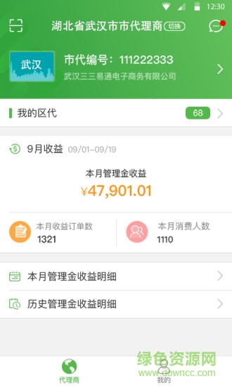易通代理商充值平臺 v1.0.0 安卓版 0