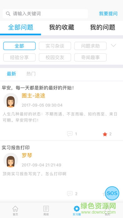 江西外院云實習 v1.0.0.2 安卓版 1