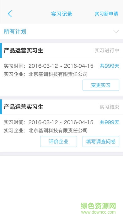 江西外院云實習app