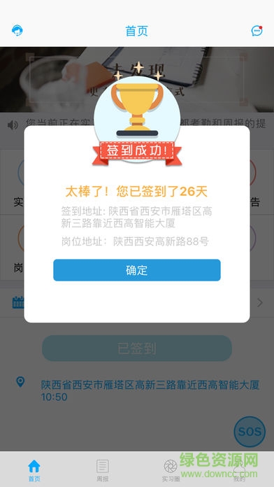 江西外院云實習 v1.0.0.2 安卓版 3
