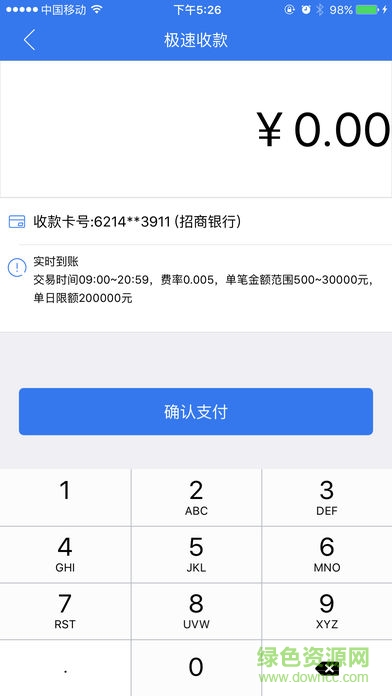 一網(wǎng)通支付iphone版1