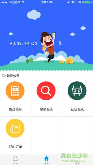 一網(wǎng)通支付iphone版0