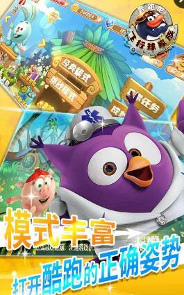 奔跑吧飛行球家族內(nèi)購 v1.0.2 安卓無限金幣鉆石版 1