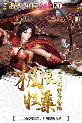 三國志2017手游安鋒版