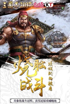 三國志2017安鋒游戲 v1.2.0 安卓版 2