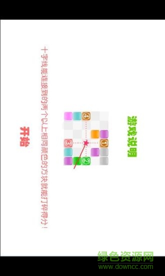 十字消方塊游戲手機(jī)版 v1.30 安卓版 0