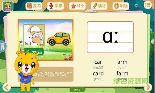 巴比學(xué)音標(biāo) v2.8.56 安卓版 0