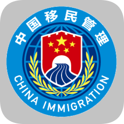 國家移民管理局政務(wù)服務(wù)平臺