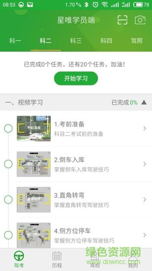 星唯學(xué)員app下載