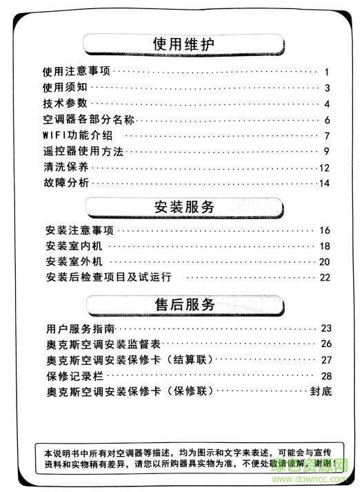 奧克斯空調(diào)使用說明書