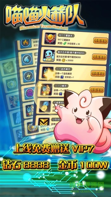 喵喵火箭隊變態(tài)版 v1.0.1 安卓版 2